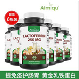 美国进口乳铁蛋白胶囊成人免疫力增强提高体质中老年人免疫力的保健品提升体质差免疫球蛋白男性女性提升免疫 6瓶乳铁蛋白疗程装
