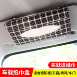 自然通汽车遮阳板纸巾盒车载座椅背挂式纸抽盒车用天窗遮阳挡抽纸盒套 黑色点线格