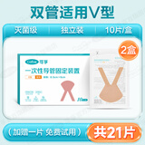 可孚   鼻胃管固定贴  胃管鼻饲管固定贴医用胶布体表导管固定贴胃管固定鼻贴鼻饲管透气无纺布胶带 双管V型-共21片】2盒20片（加赠1片）
