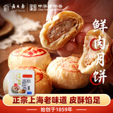 西区老大房 鲜肉月饼苏式酥皮冷冻生胚现烤月饼上海中秋送礼特产糕点8枚装