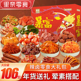里奈の零食零食大礼包送女友儿童零食肉类辣条礼品休闲食品年货大礼包零食 L：106包【暴富龙年礼盒】