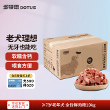 多特思（DOTUS）全价狗湿粮老年犬 鲜肉狗粮主粮10kg