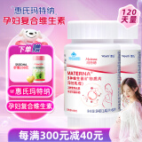 玛特纳（MATERNA）惠氏中国版孕妇复合维生素备孕叶酸含钙铁锌硒维bc20种孕期营养品 孕妇维生素60片*2（120天量）