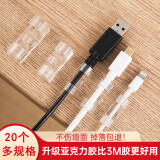【带强力背胶】自粘电线理线器透明 固定夹线卡子网线收纳整理器数据线固线夹 小号20个装【使用3-5mm线】