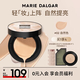 玛丽黛佳（MARIE DALGAR）【超值二芯】无感大师1+1气垫BB霜隔离遮瑕提亮持久不易脱妆干 2#贝壳倾(1+1)(自然色) 40g
