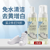 豪德网面鞋清洗剂免水洗白色运动鞋小白鞋去污清洁剂椰子鞋泡沫干洗剂 白鞋清洁剂2瓶装