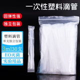 博教（BOJIAO）一次性塑料滴管EO灭菌独立包装无菌滴管带刻度灭菌巴氏吸管学生实验器材 滴管（3ml 30支装）