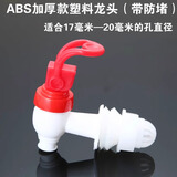 升淋玻璃泡酒瓶水龙头304不锈钢龙头 泡酒坛子铜水嘴酒缸酒桶阀门开关 ABS加厚款龙头17mm带防堵