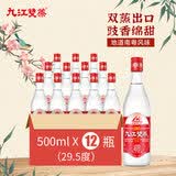 九江双蒸豉香型白酒 双蒸系列精品出口 29.5度500mlx12瓶口粮酒米酒整箱装