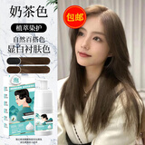 润丝丹泡泡染发剂植物在家染流行天然显白男女专用遮盖白发泡沫纯染发膏 奶茶色（流行色） 240ml*1瓶