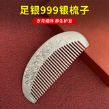 品银居雪花银梳子纯银999足银熟银刮痧银梳送女友送老婆生日礼物 纪念日 吉祥平安银梳（约58g   10.5CM）