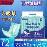 嘉添嘉福72片纸尿片老人用尿不湿U型护理尿片特级棉柔22*50CM成人纸尿片