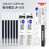 斑马牌日本ZEBRA斑马笔芯中性笔芯原装JJ15替芯JJ77 JJZ33 JJM88速干 按动水笔芯 蓝色JF-0.5 5支装