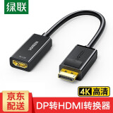 绿联DP转HDMI转接头 4K高清DisplayPort转hdmi转换器 台式机电脑显卡接电视显示器投影仪转接线 DP转HDMI转换器【4K/30Hz款】