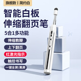 黎孩伸缩教鞭翻页笔教师用PPT可书写充电激光笔希沃白板触控遥控笔led屏可用投影笔远距离 【简约白】翻页/教鞭/激光/书写/清屏