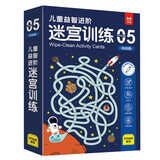 儿童益智进阶迷宫训练5挑战篇：儿童思维训练逻辑推理专注力训练 幼儿控笔训练字帖 益智早教运笔训练 益智游戏迷宫大冒险反复使用赠擦写笔板擦