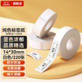 硕方 纯色间隙标签纸 T10标签打印机不干胶贴纸打价纸自粘小标签热敏标签纸 间隙白色14*30mm(220片)