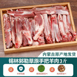 井親内蒙古散养羔羊肉手把肉 新鲜手抓羊肉生鲜手把羊肉 【蒙古手把肉净重5斤】 餸草原韭菜花+炖肉料