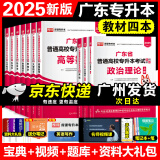 库课2025年广东专插本教材小红本3科专升本教材全套 政治英语管理学