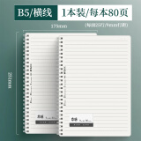 晨光（MG） 笔记本线圈本加厚横线本方格本空白本记事本学生考研错题手账简约本子康奈尔笔记作业本单行本 B5横线 1本装 80页