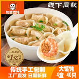 如意混沌如意馄饨金牌虾仁大混沌纯手工新鲜冷冻半成品儿童早餐宵夜配料包 金牌虾仁馄饨238克*4盒(配料包)