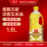 鲁花【直销】香飘万家浓香玉米油 1.6L*1桶