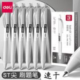 得力（deli） 小白笔顺滑刷题笔0.5mm速干按动中性笔黑色时尚ST笔尖学生用作业考试签字笔水性笔 刷题笔-10支【ST头】