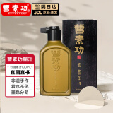 曹素功墨汁 书画墨汁精细浓缩超细精细流畅特黑漆烟书法专用毛笔墨水墨液国画练习特浓油烟墨 书画墨汁100ml