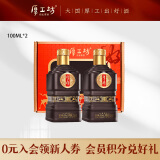 厚工坊好运连连品鉴装小酒  53度酱香型白酒 53度 100mL 2瓶 （乌金品鉴礼盒）