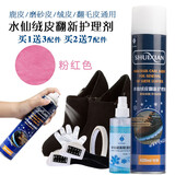 水仙鞋粉磨砂打理液麂皮翻毛皮鞋清洁护理鞋油反绒皮补色喷剂420ml 粉红色