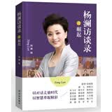 杨澜访谈录之崛起