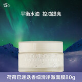 阿芙（AFU）荷荷巴迷迭香细滑清澈泥膜深层清洁黑头收毛孔控油情人节送礼物 80g