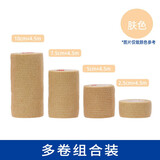 康玛士运动自粘型弹力绷带篮球护腕护踝绷带足球固定手指绑带写字防磨 肤色(京东物流） 7.5厘米*4.5米(三卷装)