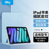 iskyiPad9保护壳10.2英寸三折支架ipad8/7苹果平板壳智能休眠超薄全包防摔ipad第九代保护套保护壳