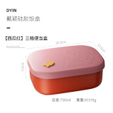 德国上班族饭盒可微波加热硅胶儿童便当餐盒食品级便携餐具小学生饭盒保鲜碗带盖餐盘佳橙（KACHeeG） DYIN 戴颖硅胶饭盒【西瓜红】三格便当盒