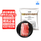 恒都 国产谷饲原切肥牛片200g*2 生鲜牛肉 烤肉片 火锅食材 寿喜锅