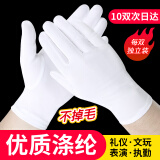 贸正白手套劳保 涤纶加厚礼仪文玩盘珠马术表演 无尘独立装10双 白色