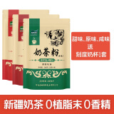 哈纳斯乳业（HANAS）新疆阿勒泰奶茶 奶茶粉速溶袋装奶茶粉牛乳茶速溶冲饮多种口味 原+甜+咸+吸管杯1个