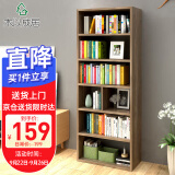 木以成居书架落地 1.58m简约书柜客厅卧室书房阳台简易置物架六层橡木色