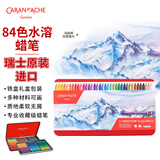 凯兰帝七夕情人节礼物蜡笔NEOCOLORII水溶性84色专业级重彩油画棒蜡笔7500384美育工具新年礼物画画笔