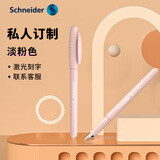 施耐德（Schneider）钢笔小学生成人练字签字笔德国进口墨水笔男女生日礼物EF尖BK402 马卡龙淡粉色 可定制
