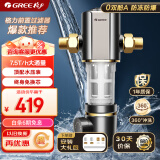 格力（GREE）前置过滤器净水器 7.5T家用全屋净水入户自来水前置过滤器自动清洗 40微米精滤免换芯无双酚04S