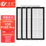 万创 适配石头扫地机器人配件P10 Pro/P10S拖布抹布地面清洁液集尘袋滤网主刷滚刷边刷清洁剂耗材配件 【P10SPro专用】滤网4个