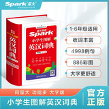 2024新版星火小学生图解英汉词典多功能英语词典词条例句音频音标英语词汇练字典全国通用版辞典单词小升初工具书