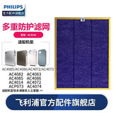 飞利浦（PHILIPS）空气净化器AC4086配AC4141+4143+4144+4148过滤网滤芯 AC4141