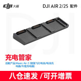 大疆（DJI）air2s电池 Mavic air2/air2s智能飞行电池管家 桨叶保护罩配件 Air 2/2S 充电管家