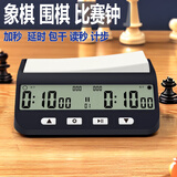 弈圣（YS）棋钟计时器象棋围棋国际象棋下棋专用比赛钟裁判棋协计时器 中文深蓝色YS-9901棋钟