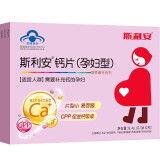 斯利安 孕妇钙片 哺乳期孕期专用营养 12片
