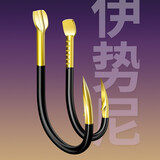 宝福印新钨钢鱼钩钓鱼钩日本进口散装改良防脱钩鲫鲤鱼无倒刺勾渔具用品 伊势尼 正嘴 有倒刺 20枚 8号