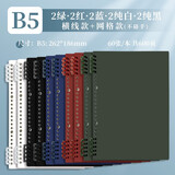 四季年华不硌手B5活页本纸可拆卸笔记本子考研方格网格记事记录可拆替芯超厚高颜值加厚线圈外壳夹简约 B5/纯黑&纯白&绿&红&蓝/横线+网格/10本 无规格